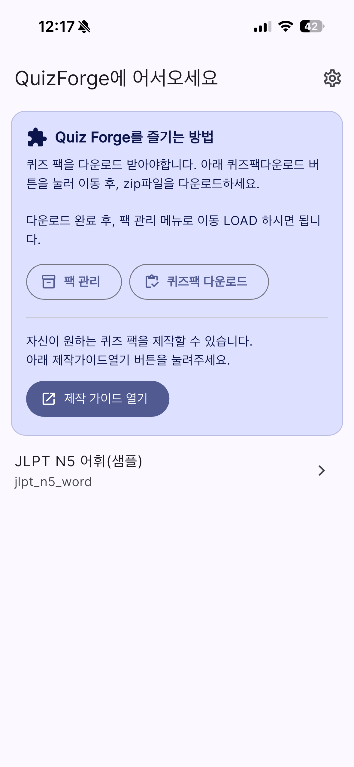 QuizForge App Screenshot